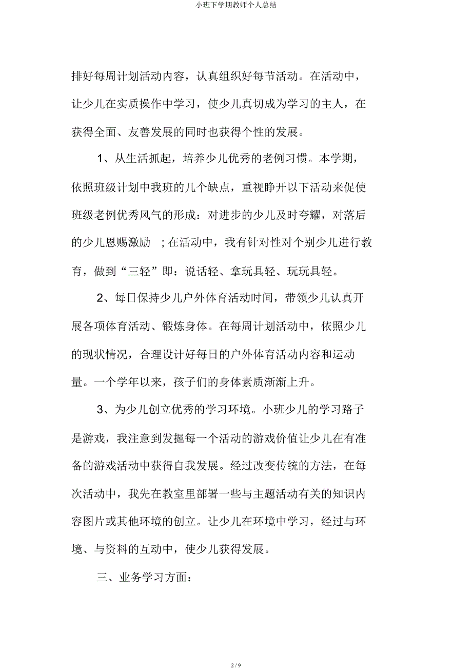 小班下学期教师个人总结.docx_第2页