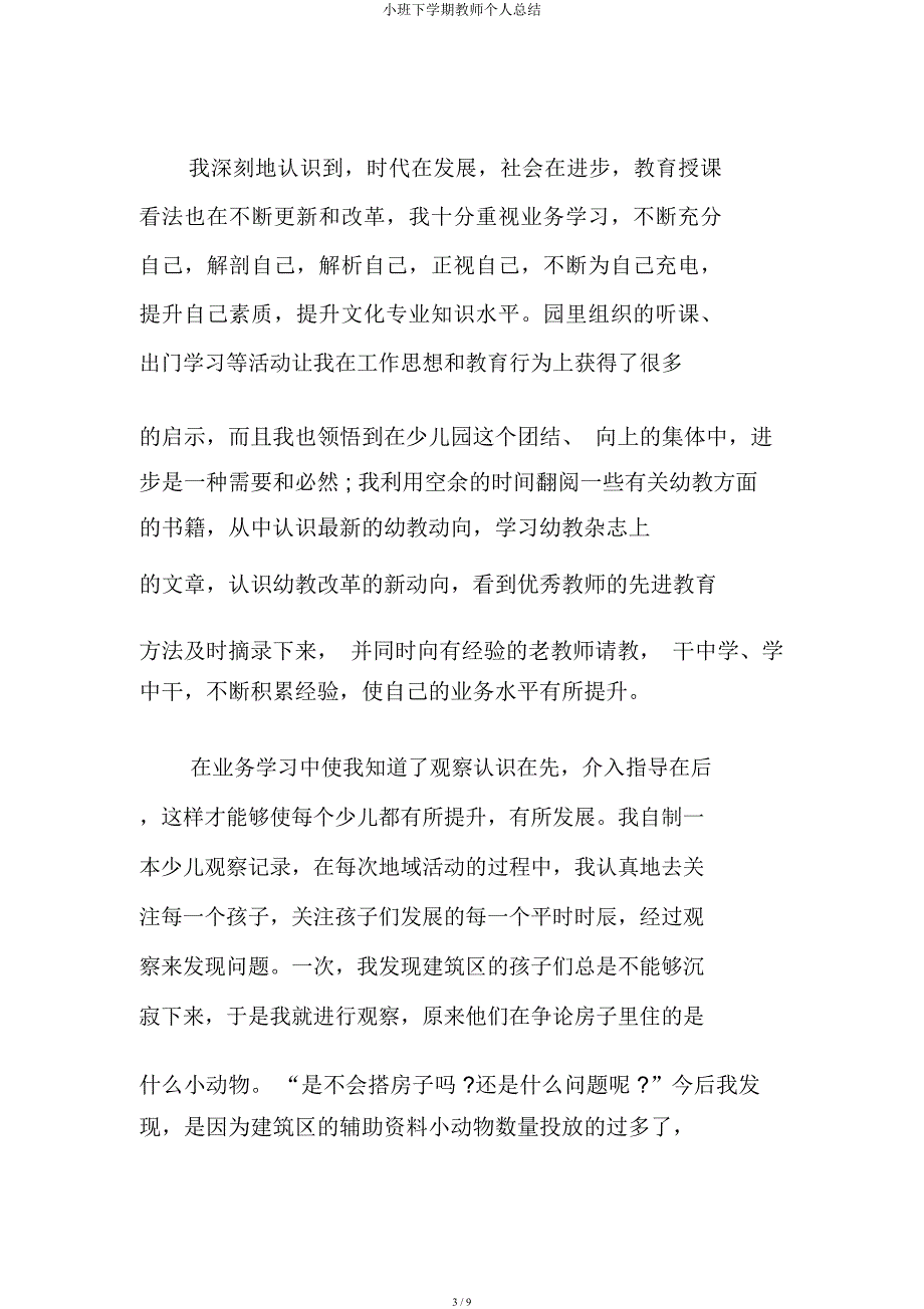 小班下学期教师个人总结.docx_第3页