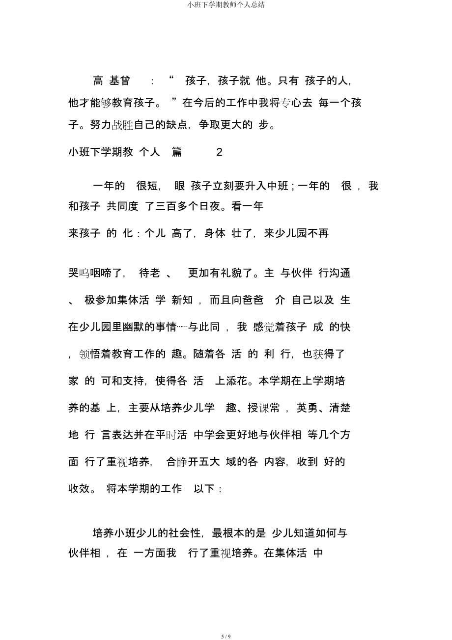 小班下学期教师个人总结.docx_第5页