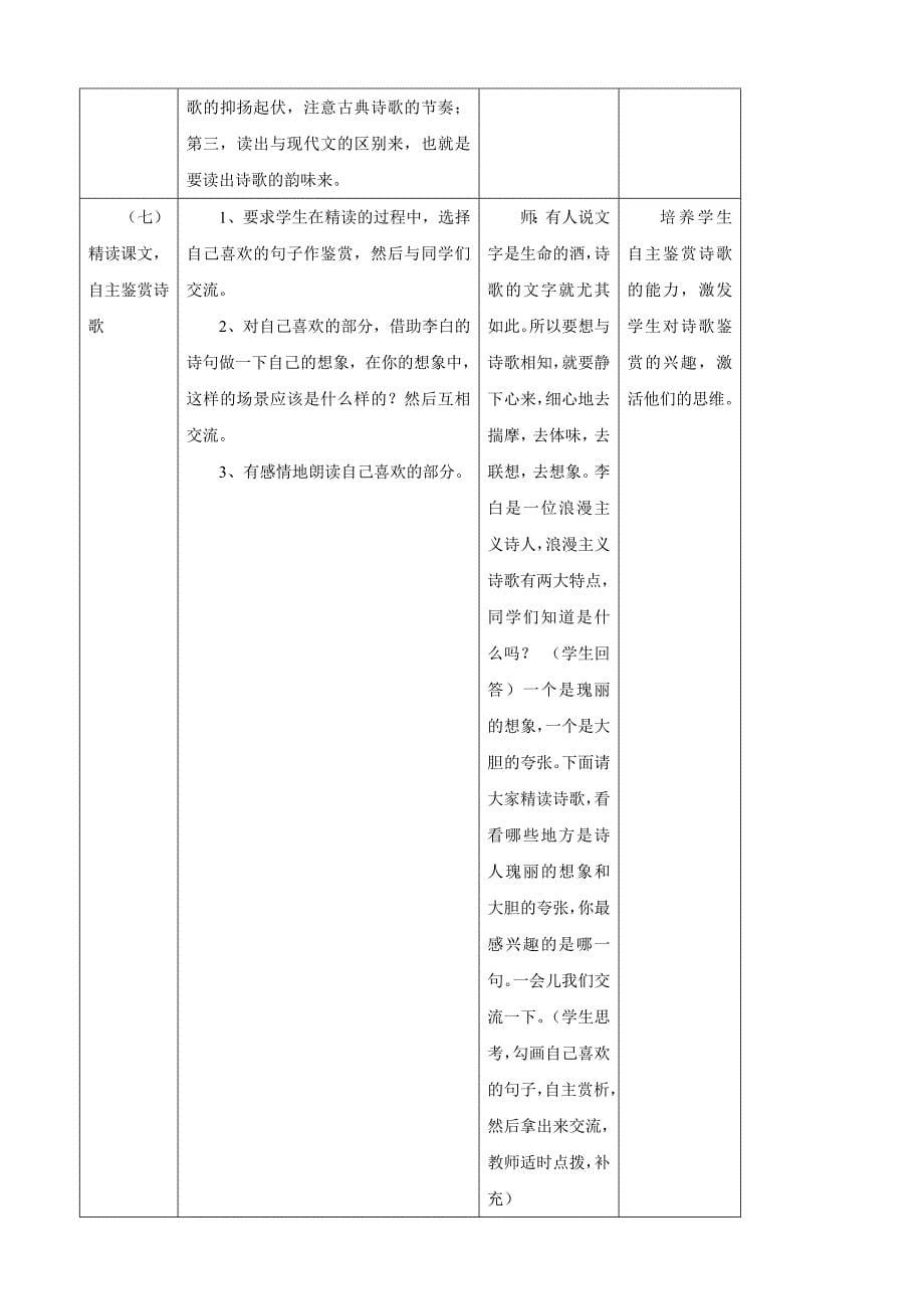 《蜀道难》教学设计03.doc_第5页