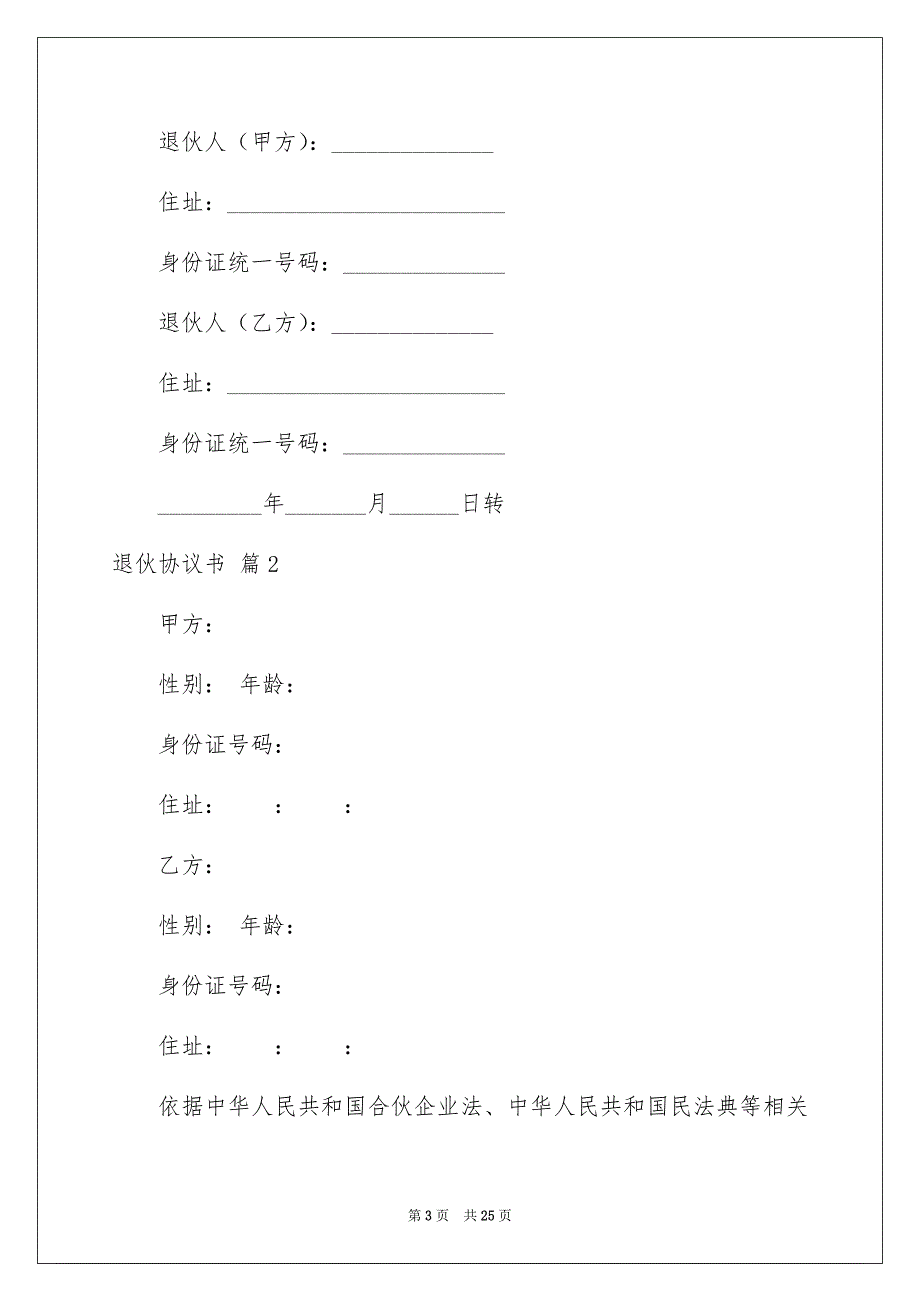 2023年退伙协议书9范文.docx_第3页