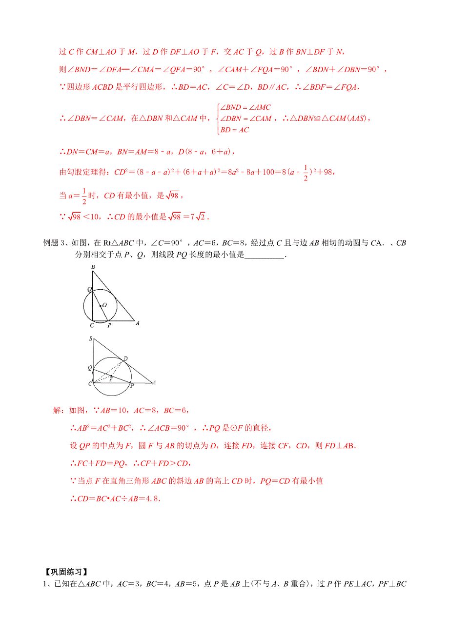 中考数学培优专题讲义第8讲最值问题之垂线段最短_第2页