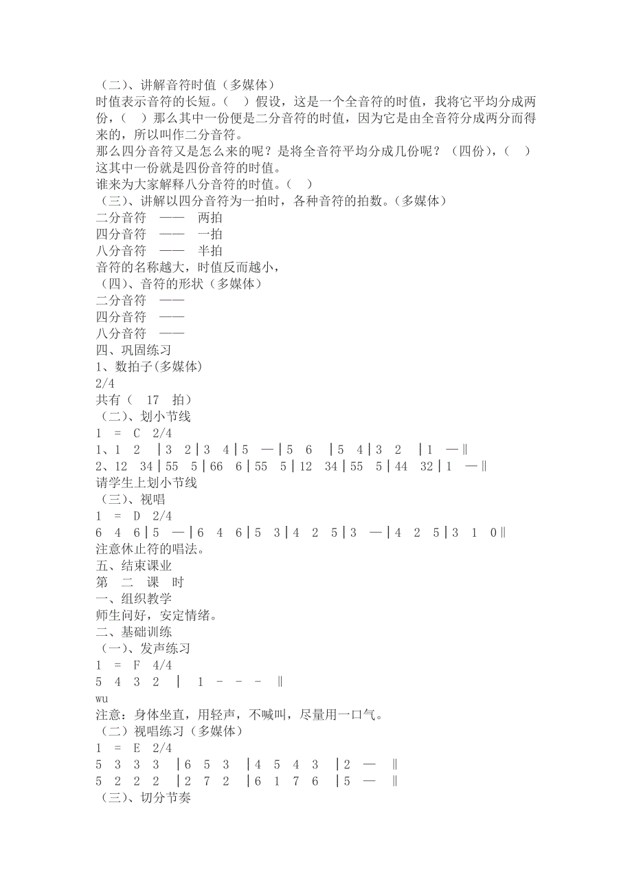 小学三年级音乐下册备课_第2页