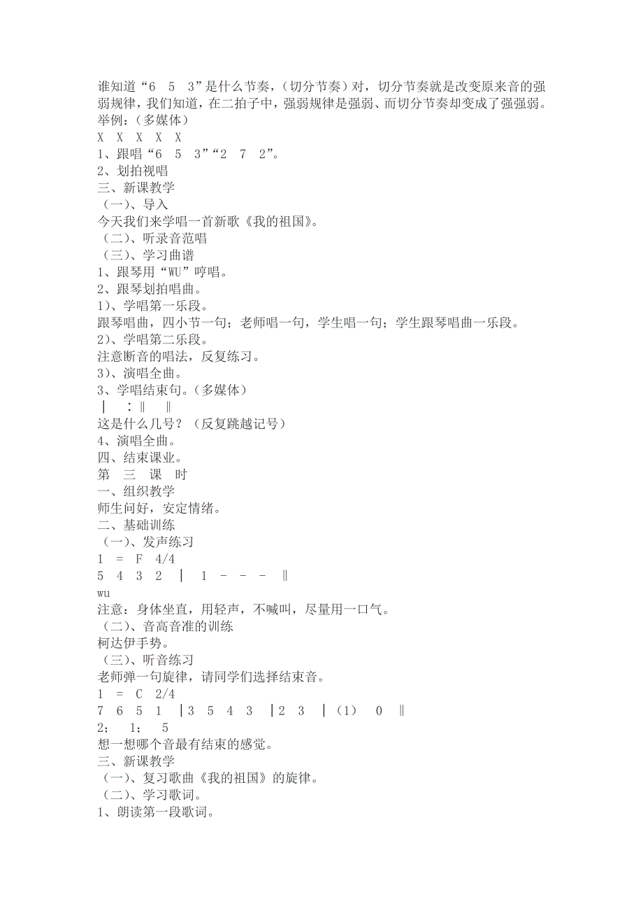 小学三年级音乐下册备课_第3页