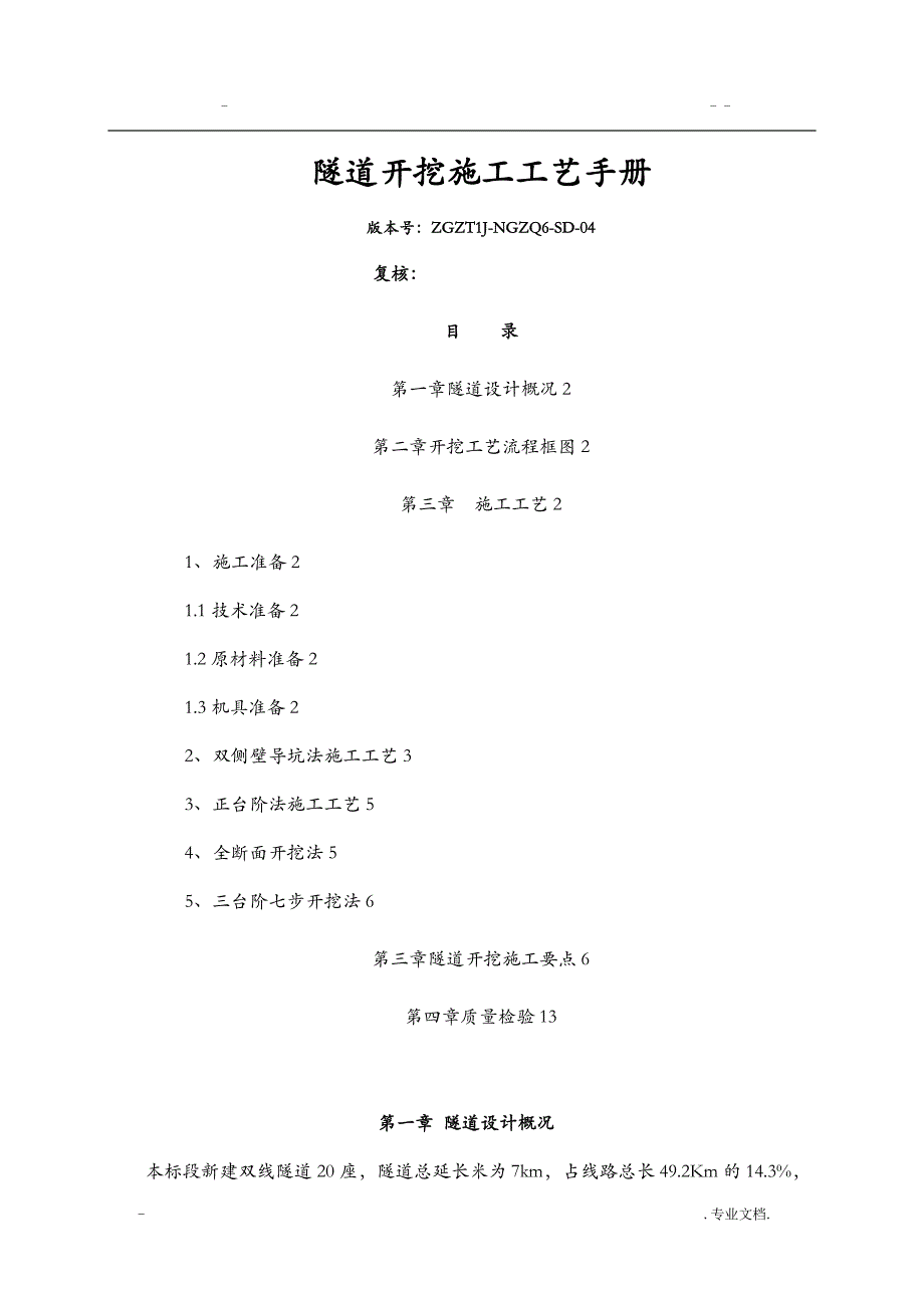 隧道开挖施工工艺设计手册_第1页