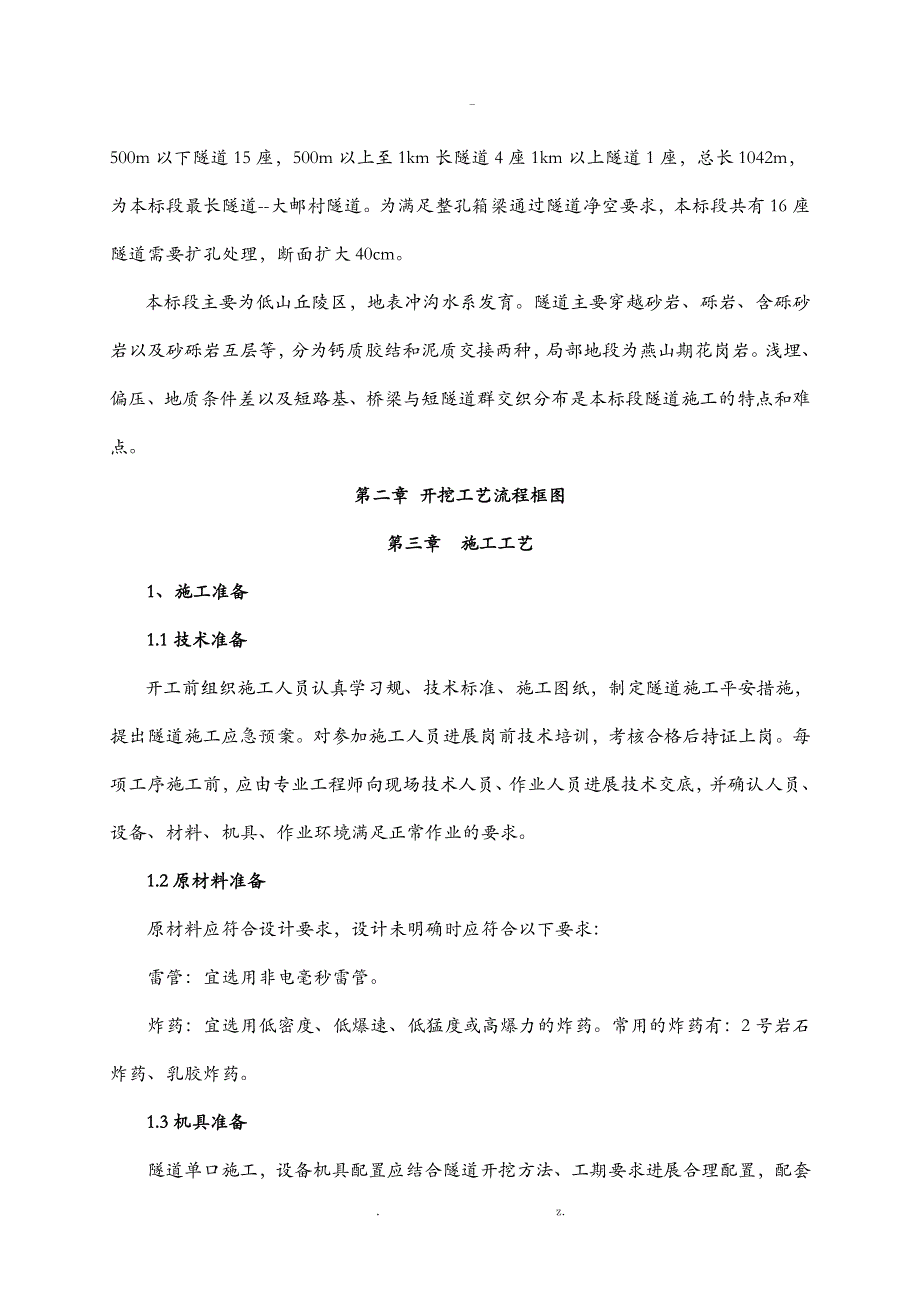 隧道开挖施工工艺设计手册_第2页