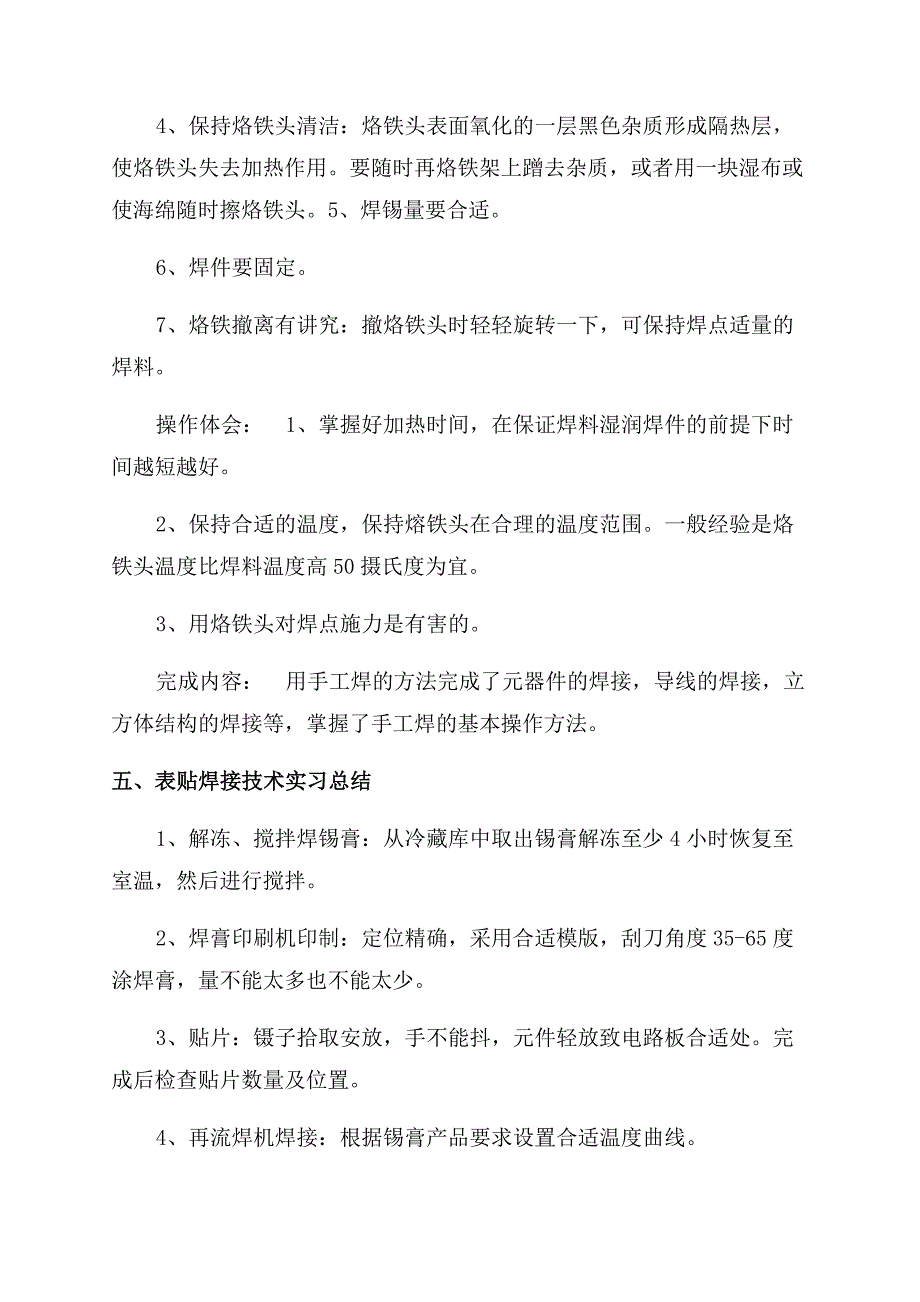最新电子工艺实习报告范文.docx_第3页