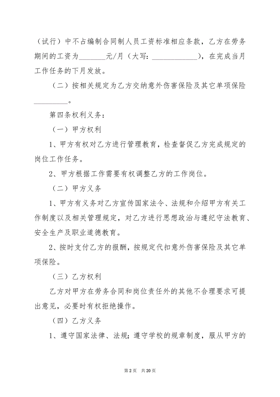 2024年学校劳务合同范本电子版_第2页