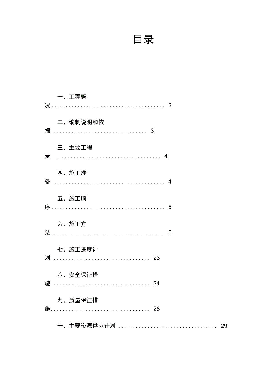 备煤筒仓仪表施工安装调试方案完整_第2页