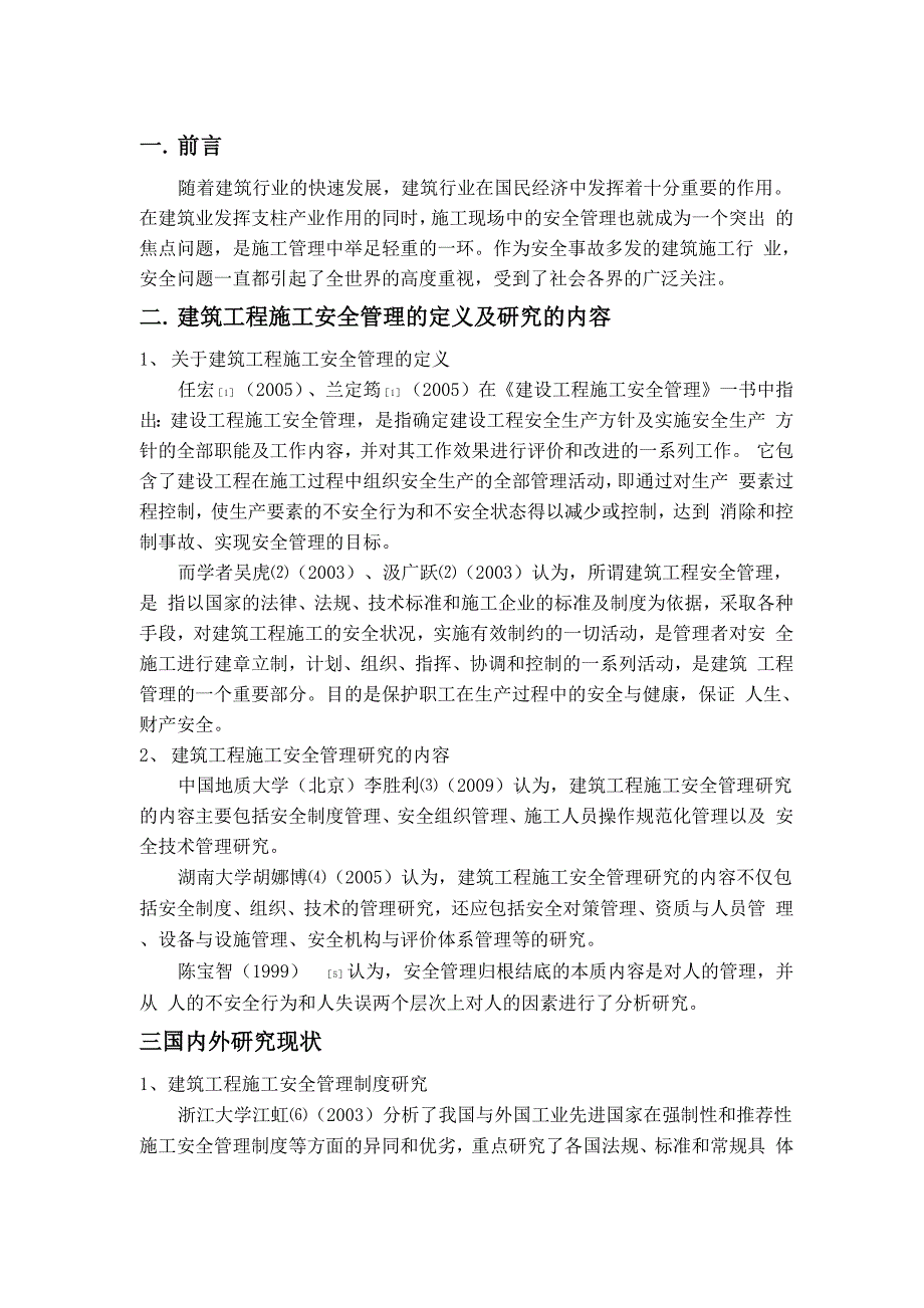 建筑工程施工安全管理文献综述_第1页
