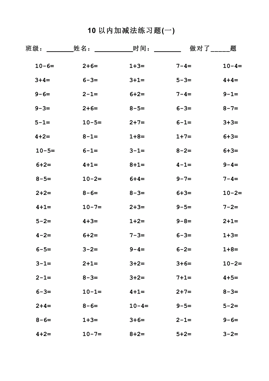 一年级10以内加减法口算题100道题-24950.doc_第1页