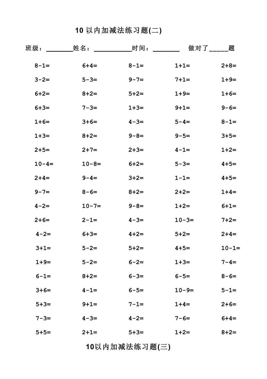 一年级10以内加减法口算题100道题-24950.doc_第2页