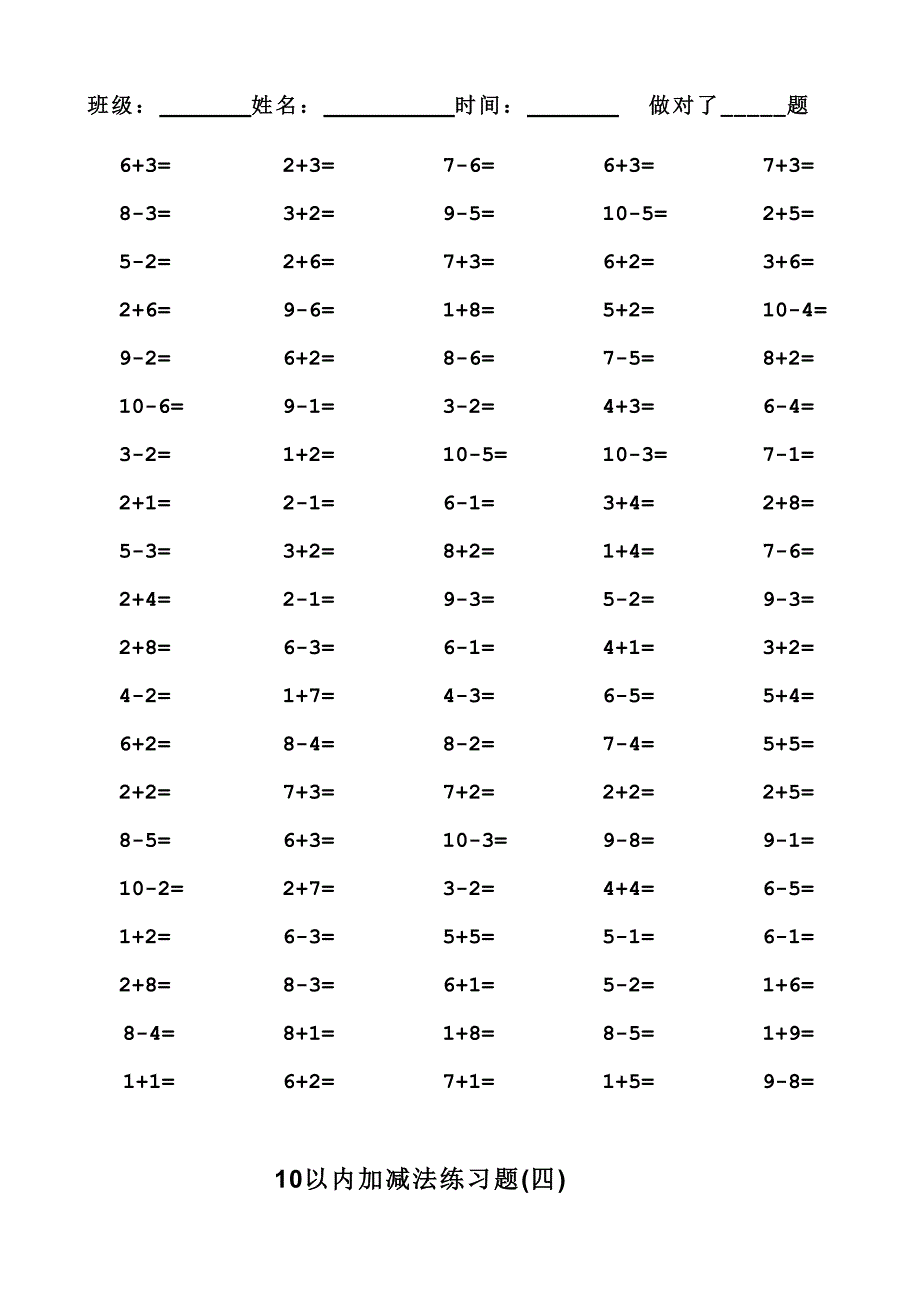 一年级10以内加减法口算题100道题-24950.doc_第3页