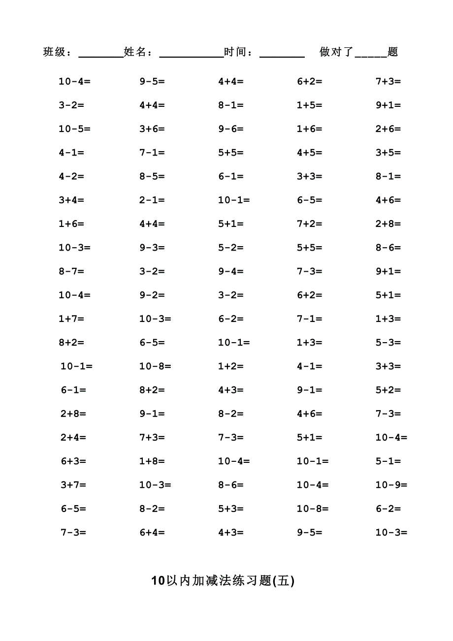 一年级10以内加减法口算题100道题-24950.doc_第4页