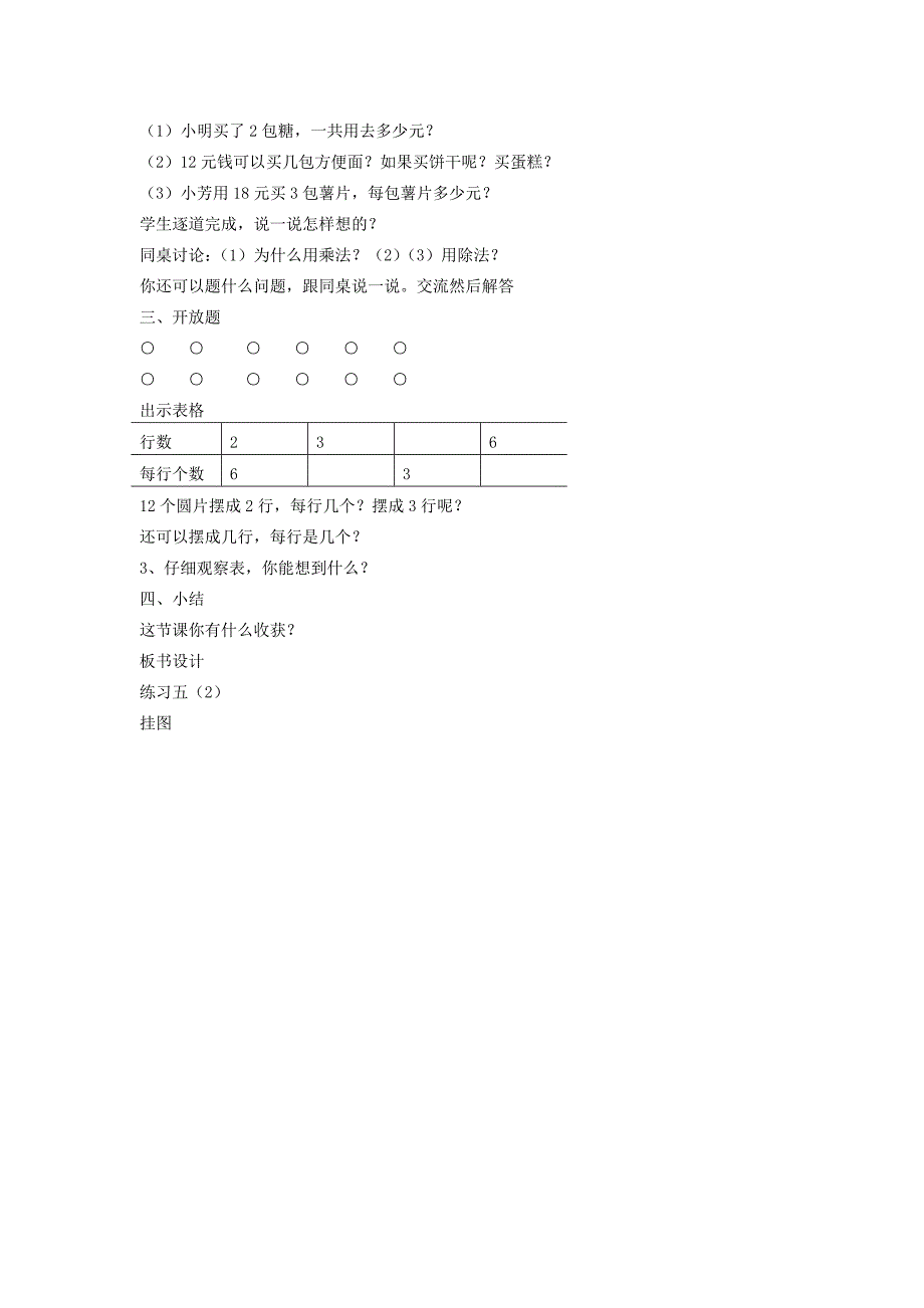 精校版苏教版小学数学：用乘法口诀求商练习教案_第4页