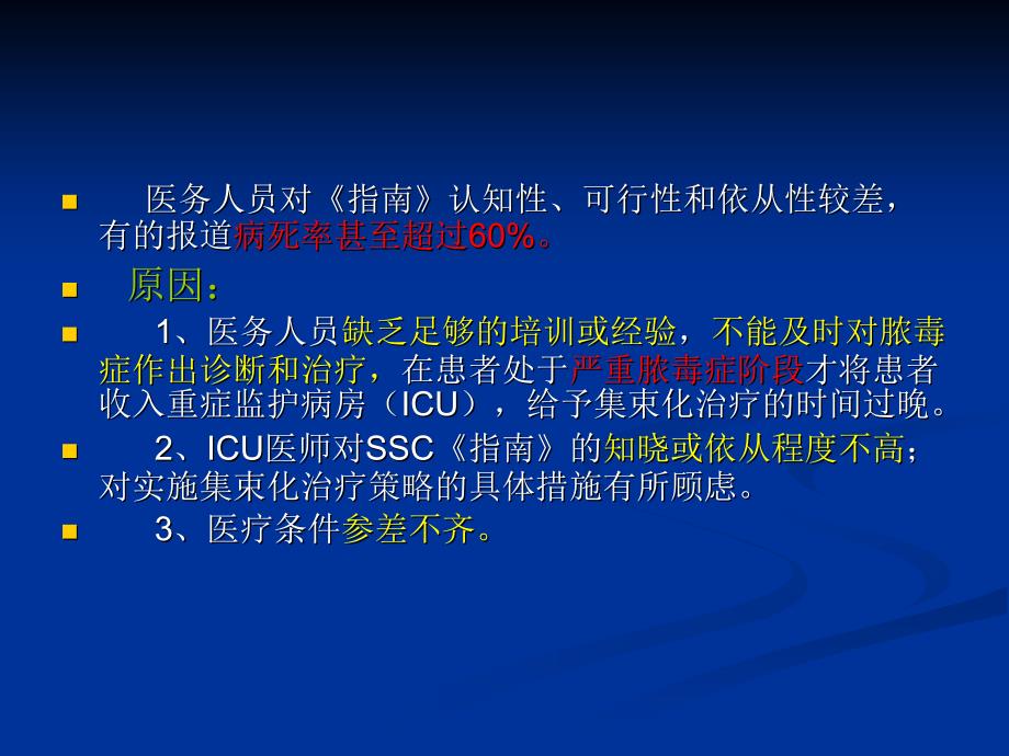 最新：严重感染和感染中毒性休克诊断、支持治疗指南解读文档资料_第1页