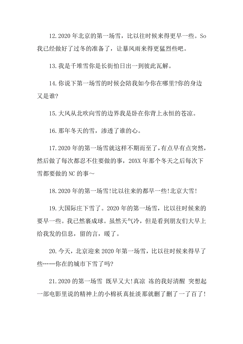 第一场雪的唯美句子_第4页