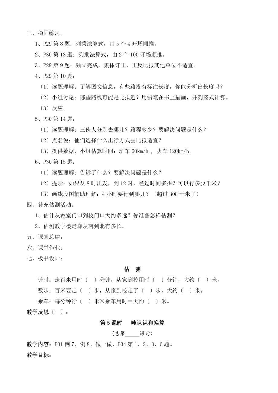 新人教版三年级数学上册全册教案已整理_第4页