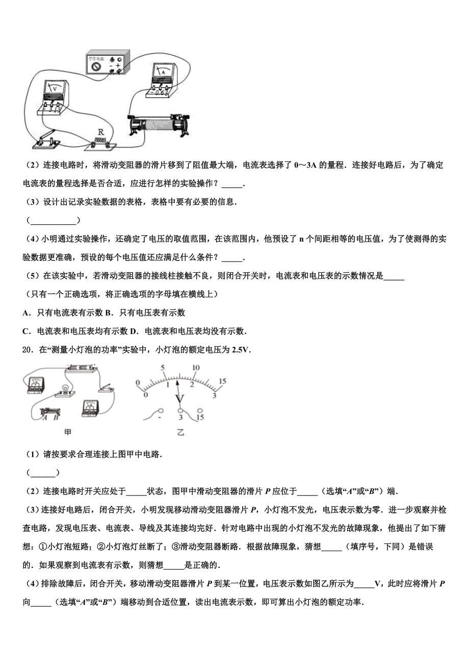 2023年江苏省东台市第一联盟达标名校中考一模物理试题（含答案解析）.doc_第5页