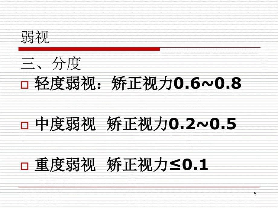 弱视、斜视PPT优秀课件_第5页