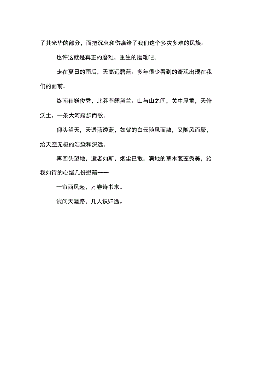 一些往事的散文范文_第3页