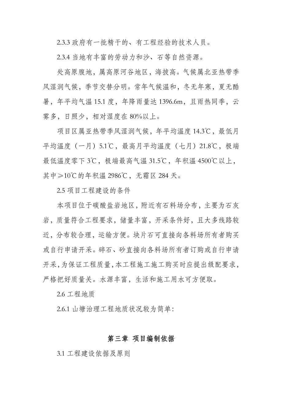 山塘治理项目建议书.doc_第5页