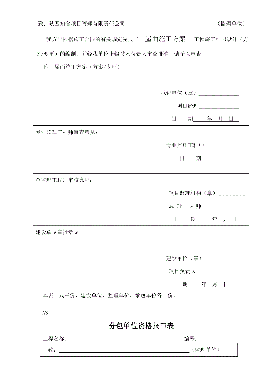 监理用表格最全版_第3页