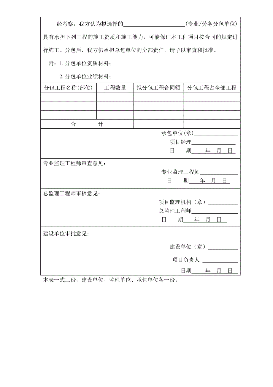 监理用表格最全版_第4页