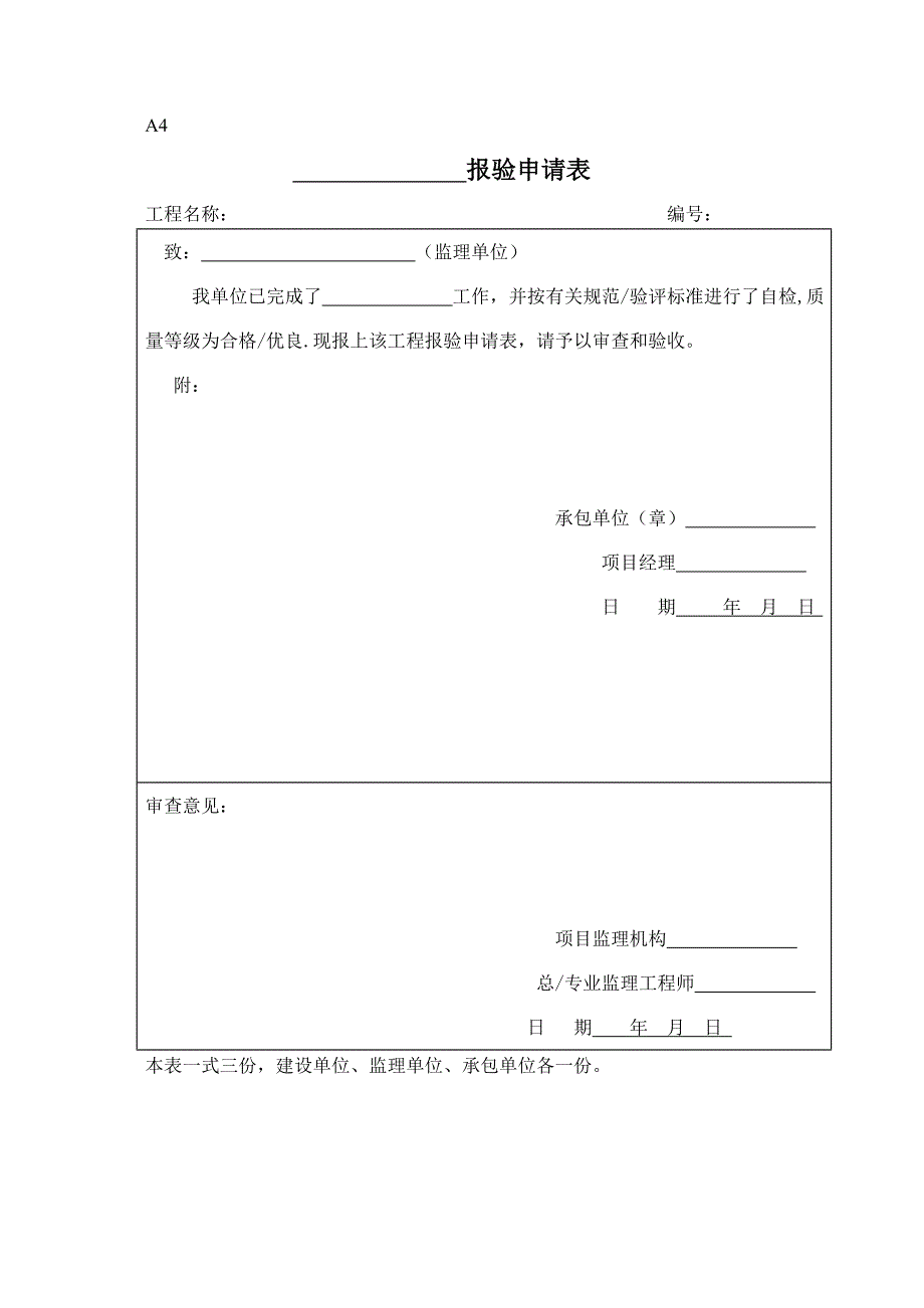 监理用表格最全版_第5页