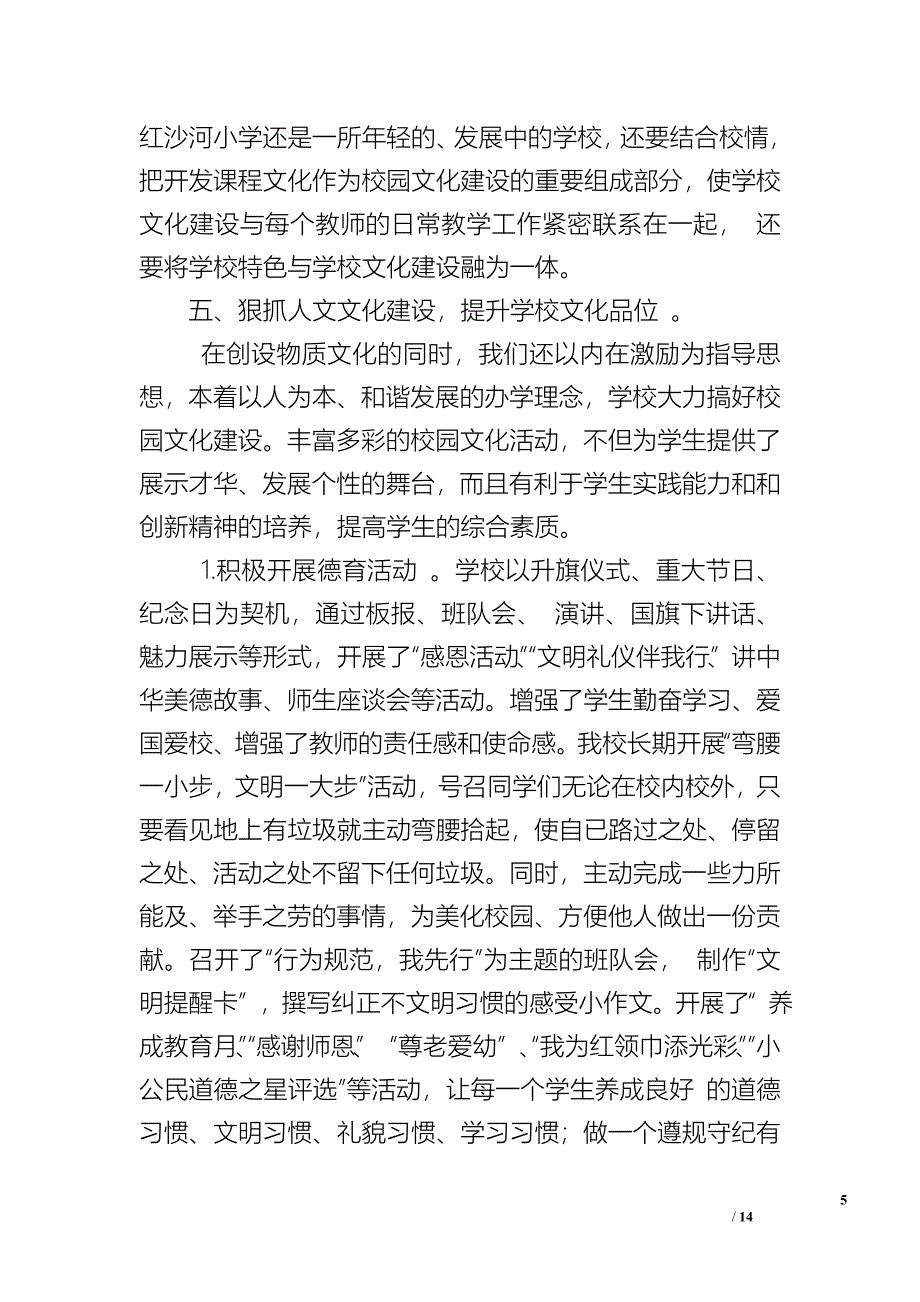 小学校园文化建设自查报告.doc_第5页