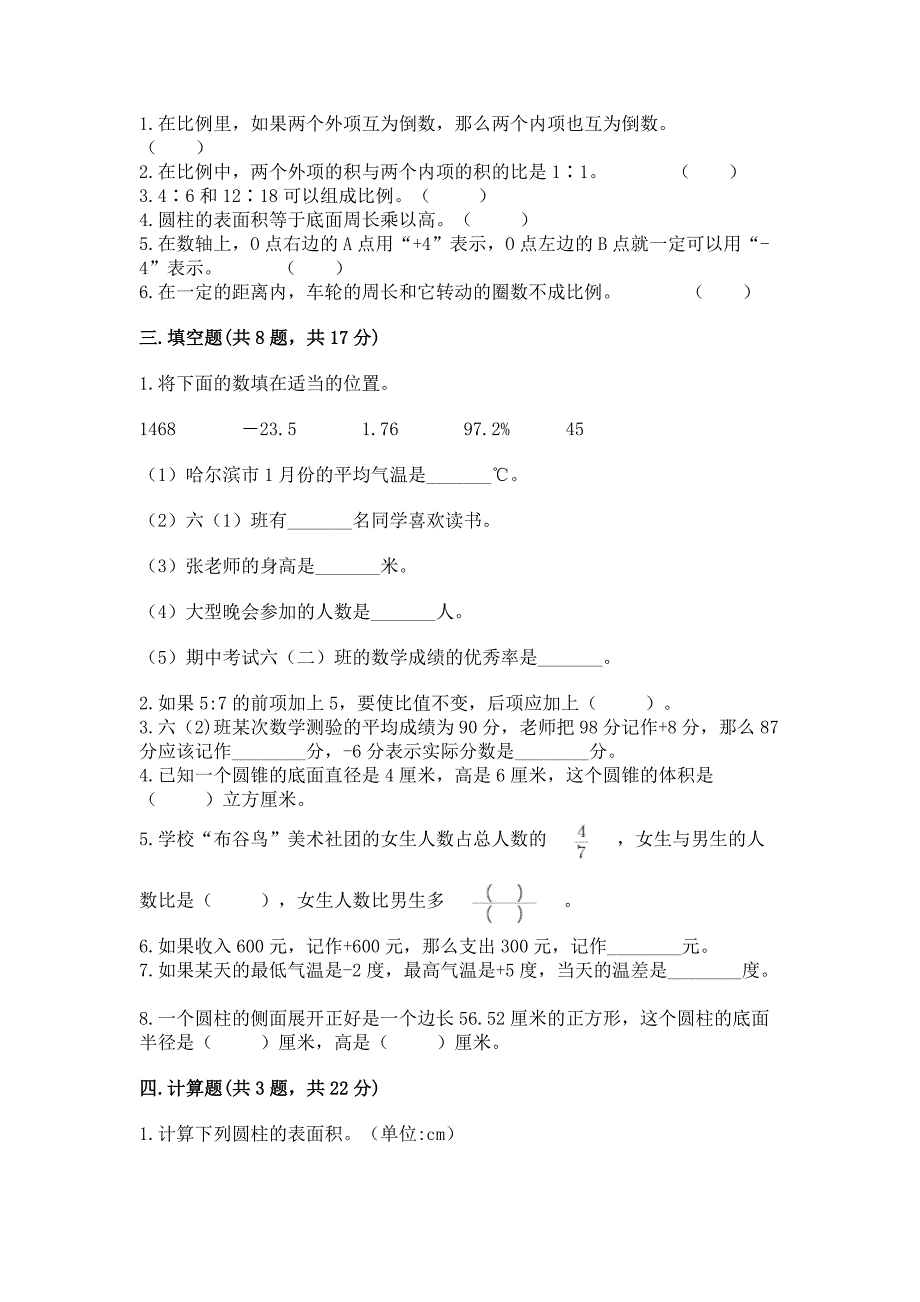 六年级下学期数学毕业考模拟试卷(试题)精品(实用).docx_第2页