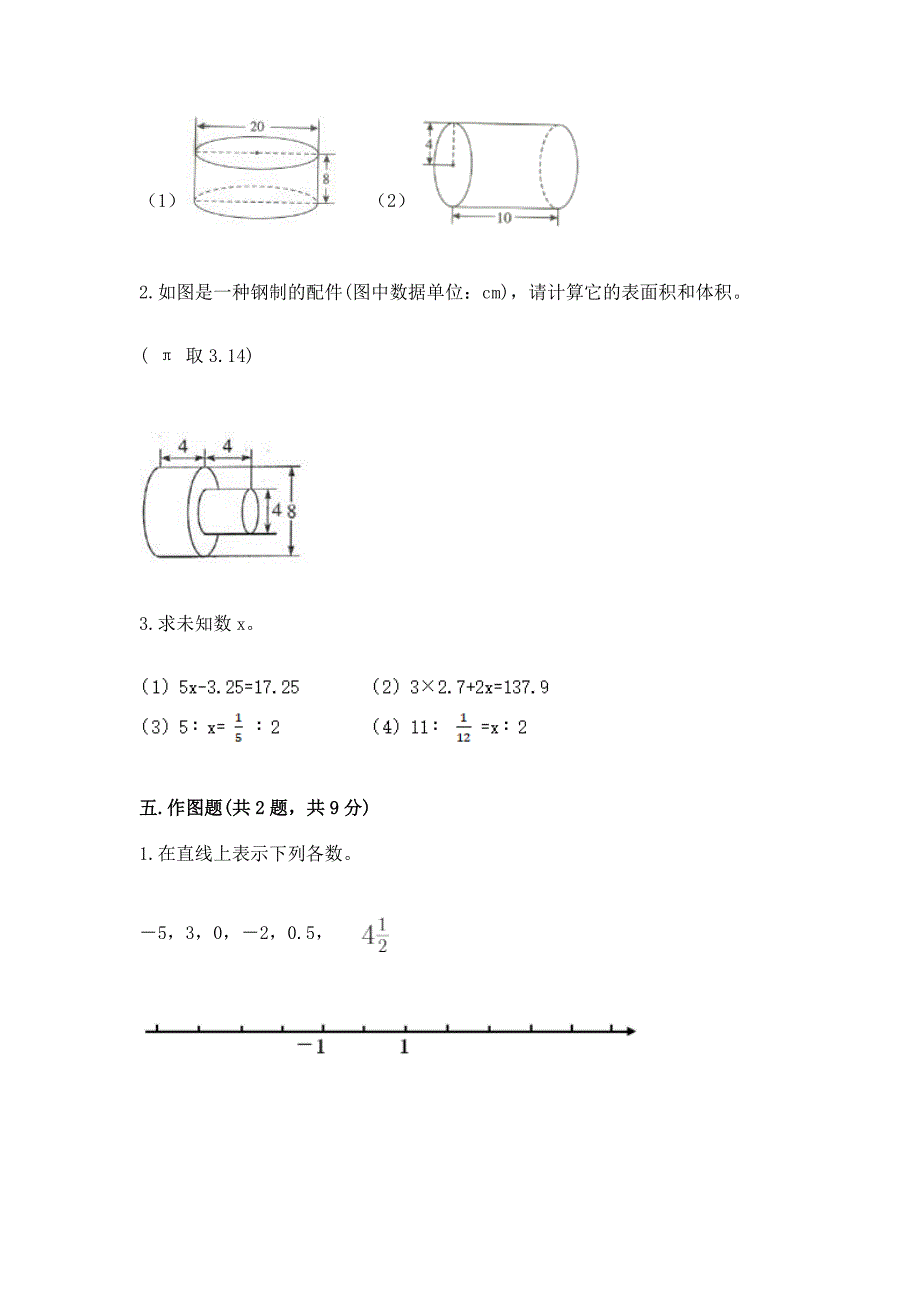 六年级下学期数学毕业考模拟试卷(试题)精品(实用).docx_第3页