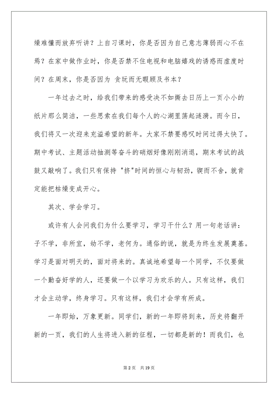 新年新气象演讲稿汇编十篇_第2页