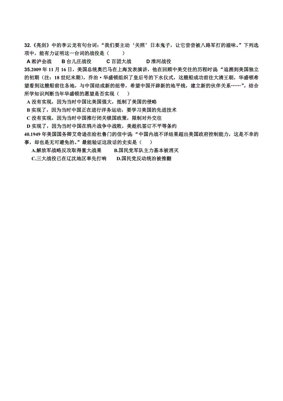 中国近代史（上册）选择题过关检测.doc_第3页