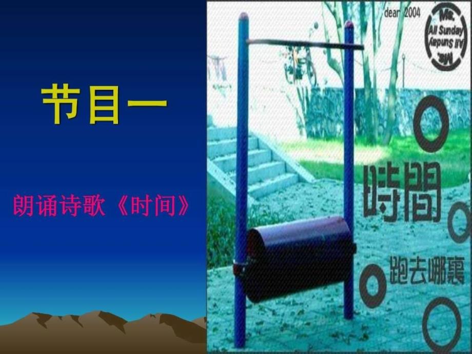 珍惜时间与科学睡眠主题班会课件_第2页