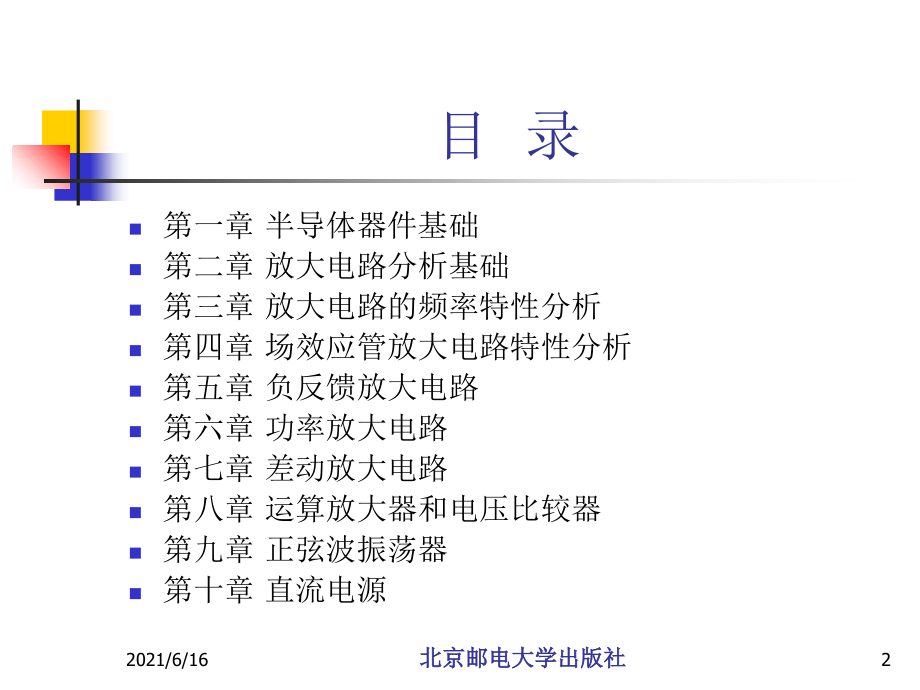 电子电路基础课件_第2页