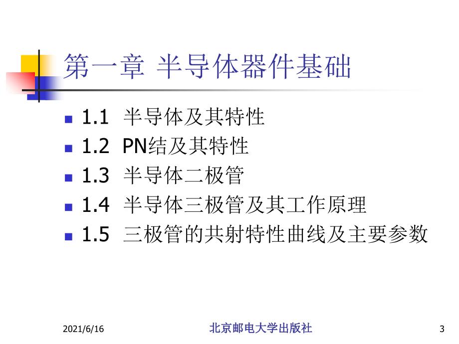 电子电路基础课件_第3页