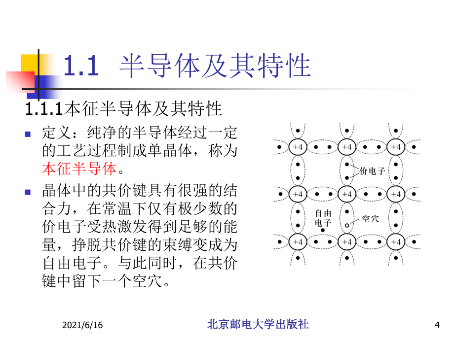 电子电路基础课件_第4页