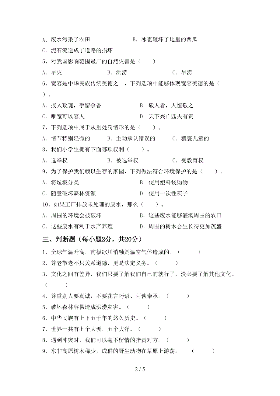 新部编版六年级道德与法治上册期中考试题及答案下载.doc_第2页