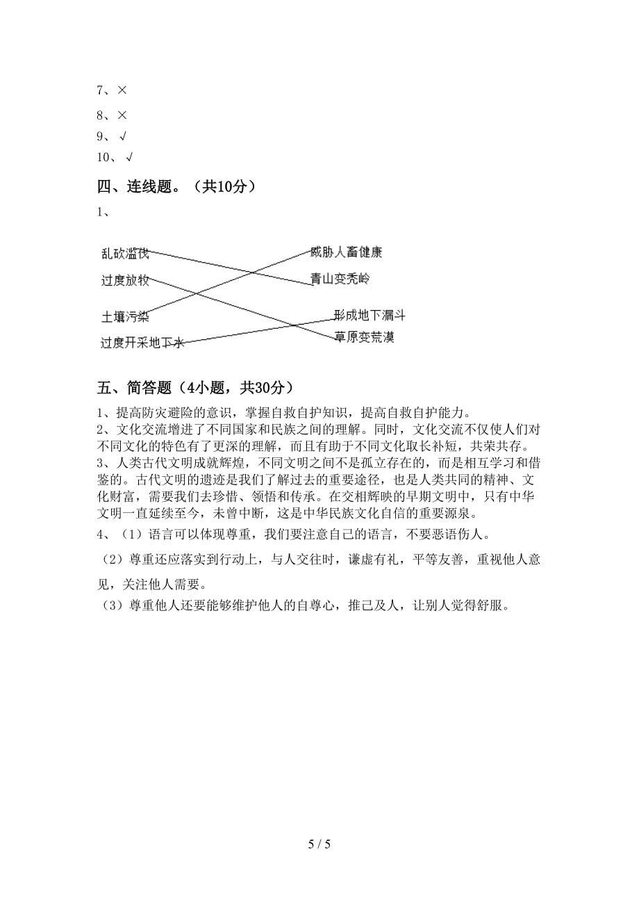 新部编版六年级道德与法治上册期中考试题及答案下载.doc_第5页