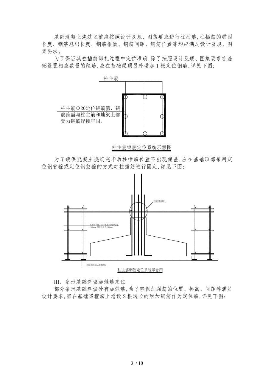 条形基础工程施工设计方案_第5页