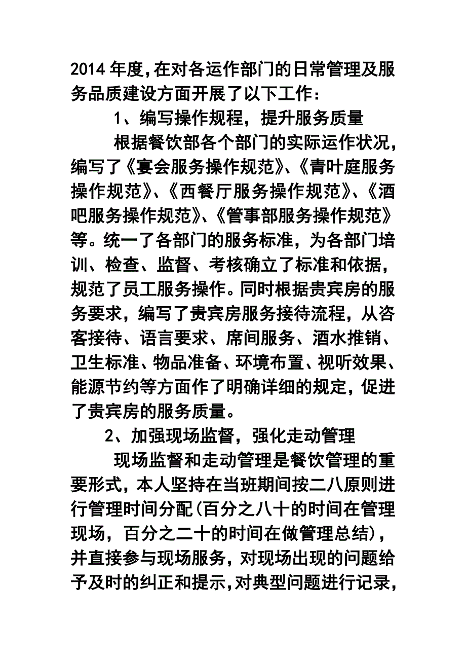 酒店餐饮部年终工作总结及工作计划_第2页