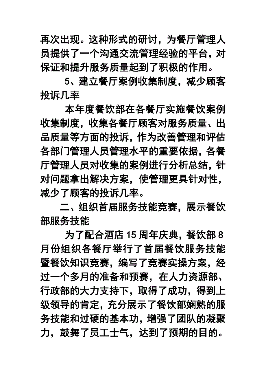 酒店餐饮部年终工作总结及工作计划_第4页