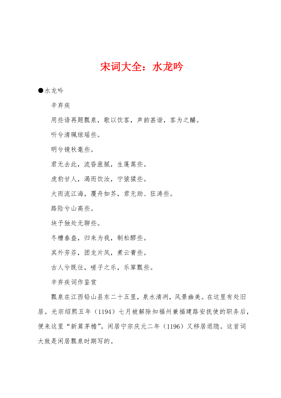 宋词大全水龙吟.docx_第1页