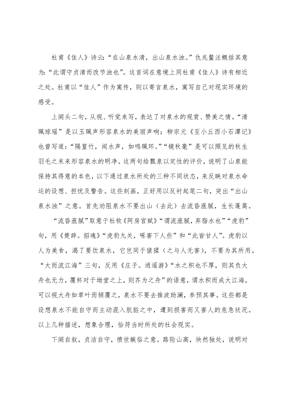 宋词大全水龙吟.docx_第2页