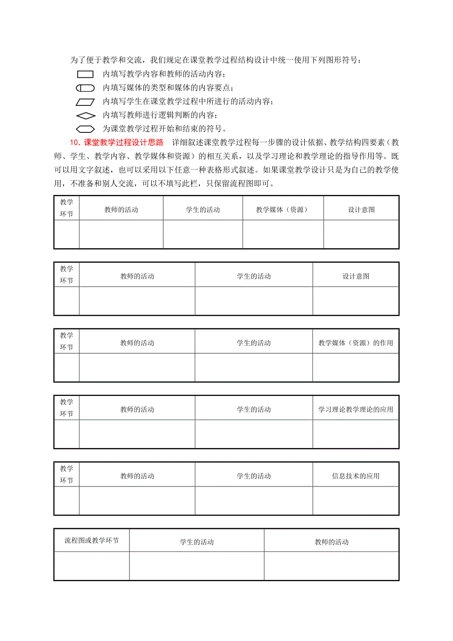 课堂教学设计模板_第3页