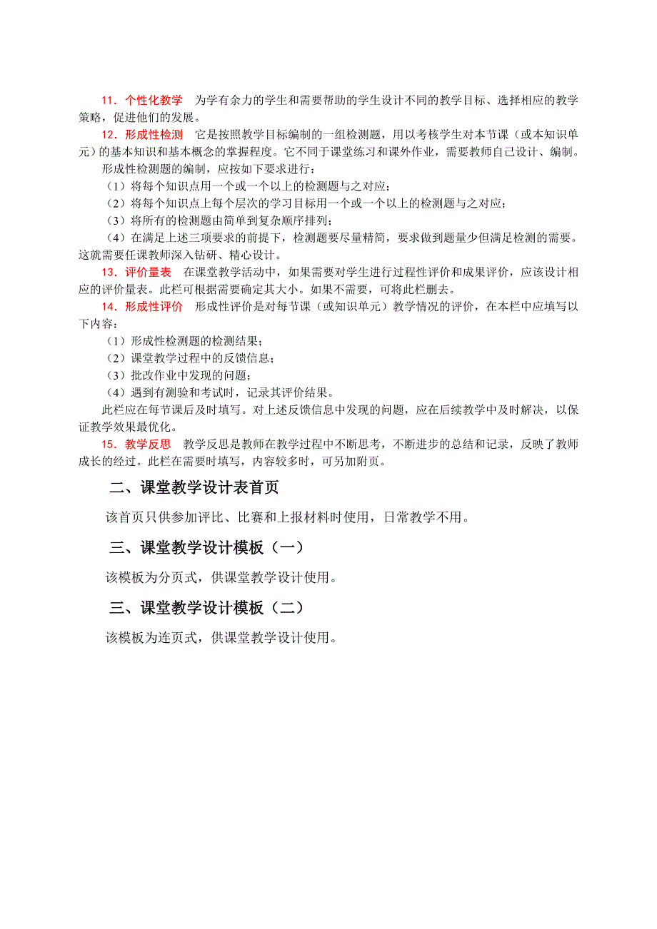 课堂教学设计模板_第4页