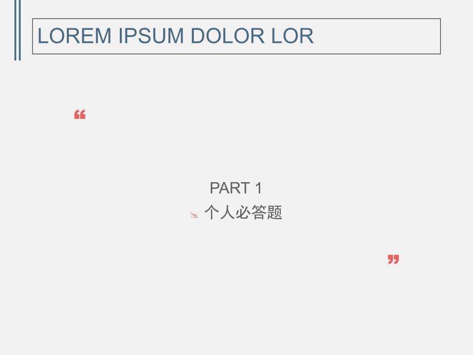 初中趣味班会课-知识竞答教学内容_第3页