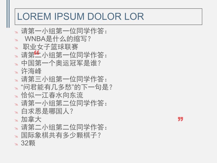 初中趣味班会课-知识竞答教学内容_第4页