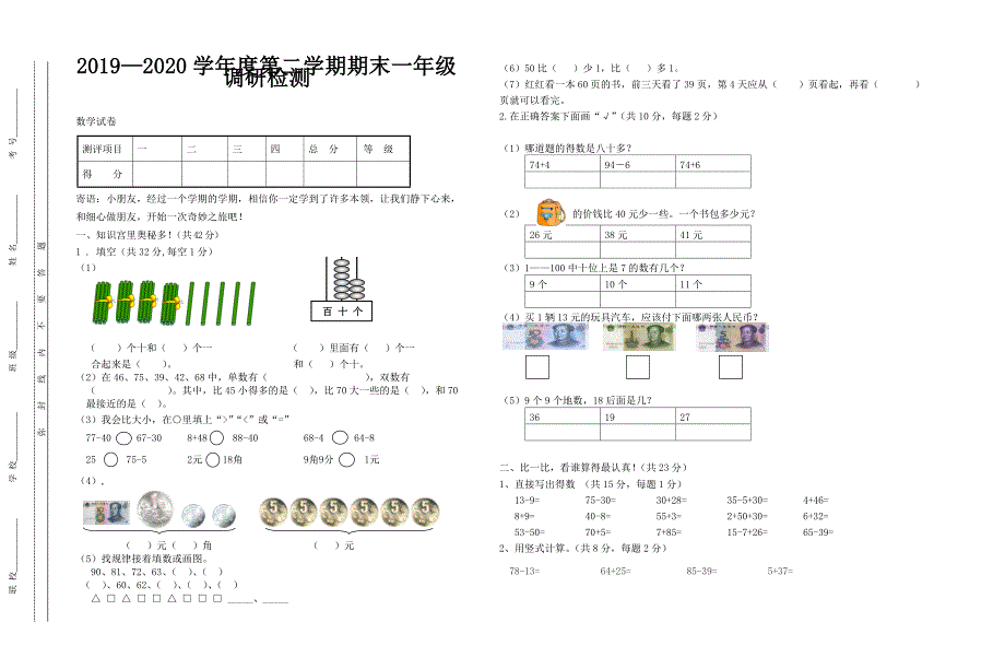 学第二学期一年级数学期末调研检测卷_第1页